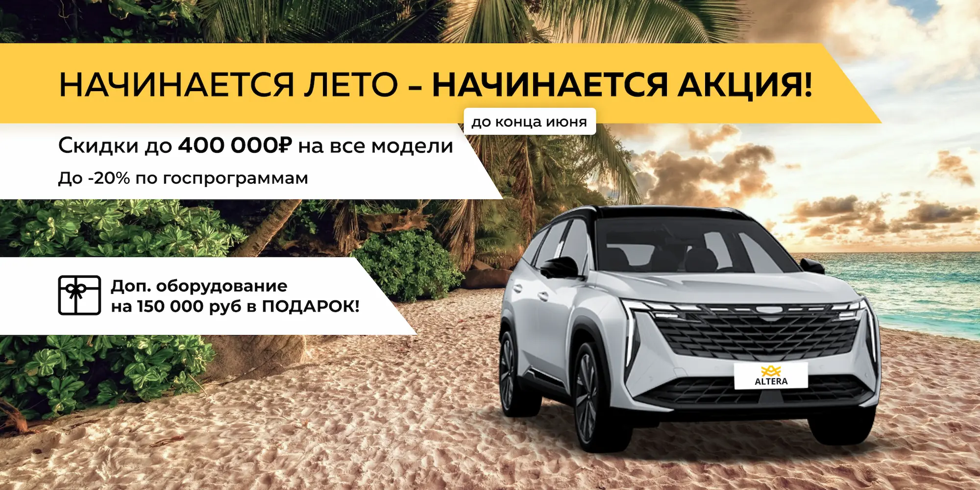 Автосалон ALTERA - новые и бу автомобили в Севастополе у официального дилера